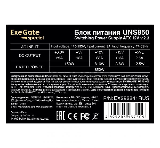 Блок питания 850W ExeGate EX292241RUS UNS850 (ATX, 12cm fan, 24pin, 2x(4+4)pin, 2xPCI-E, 5xSATA, 3xIDE)