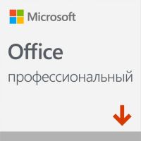 Право на использование (электронный ключ) Microsoft Office Professional 2019 All Languages