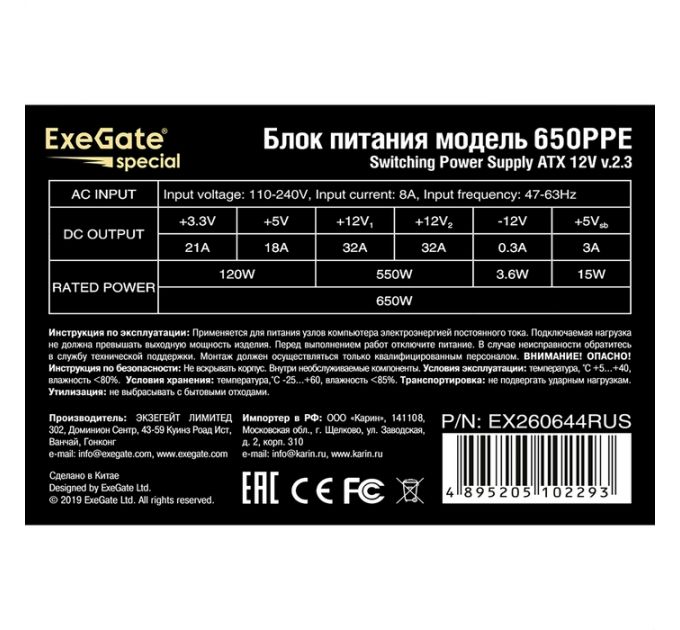 Блок питания 650W ExeGate 650PPE