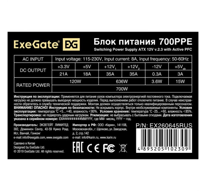 Блок питания 700W ExeGate 700PPE