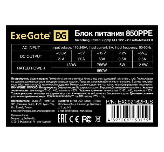 Блок питания 850W ExeGate 850PPE