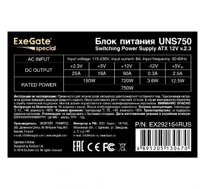 Блок питания 750W ExeGate UNS750 (ATX, PC, 12cm fan, 24pin, 4+4pin, PCI-E, 3xSATA, 2xIDE, кабель 220V в комплекте)