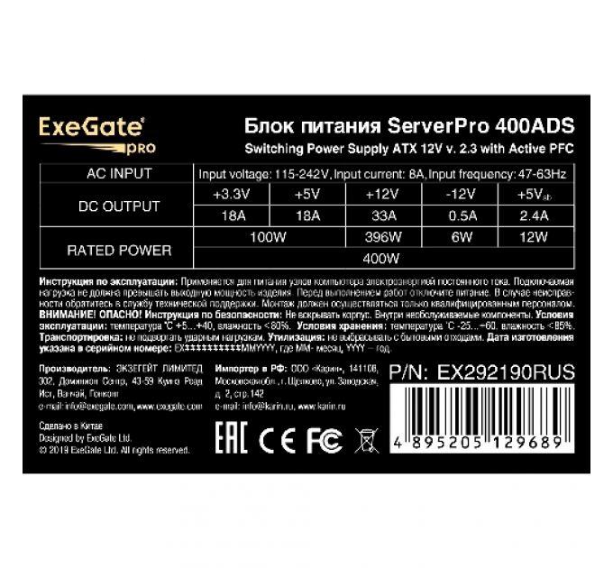 Серверный БП 400W ExeGate ServerPRO-400ADS (ATX, APFC, КПД 82% (80 PLUS), 2x8cm fans, 24pin, (4+4)pi