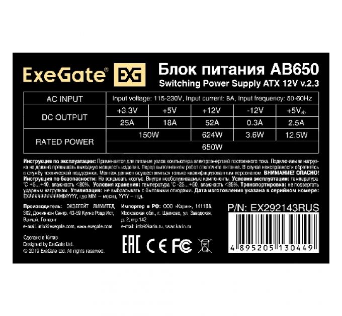 Блок питания 650W ExeGate AB650 (ATX, SC, 8cm fan, 24pin, 4+4pin, PCI-E, 3xSATA, 2xIDE, кабель 220V с защитой от выдергивания)