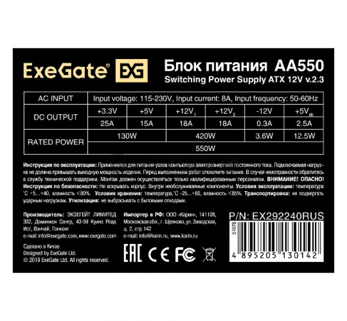 Блок питания 550W ExeGate AA550