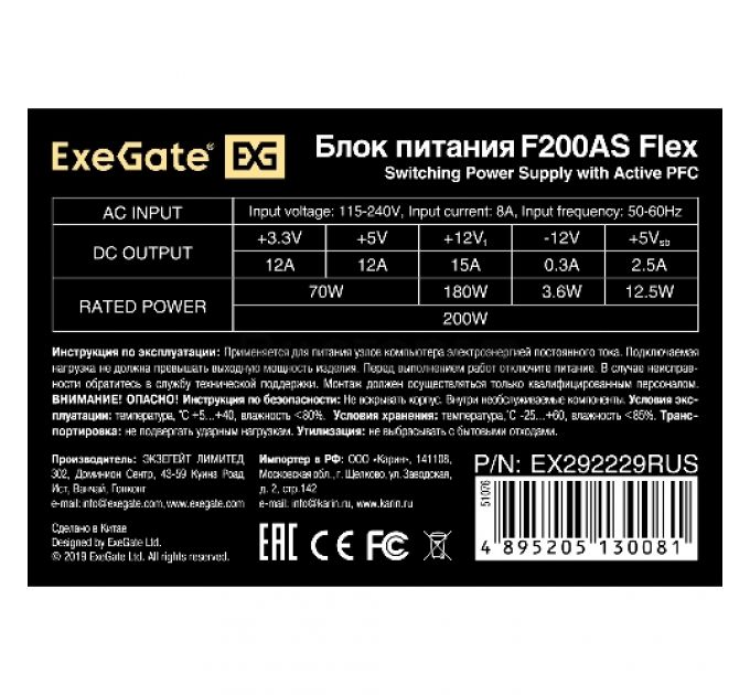 Блок питания 200W ExeGate F200AS (Flex ATX, for ITX case, APFC, КПД 80% (80 PLUS), 4cm fan, 24pin, 4+4pin, 3xSATA, 2xIDE)