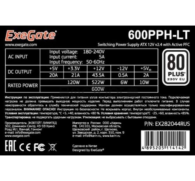 Блок питания 600W ExeGate 80 PLUS® 600PPH-LT-S