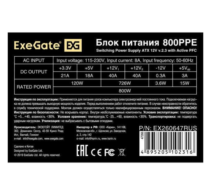 Блок питания 800W ExeGate 800PPE