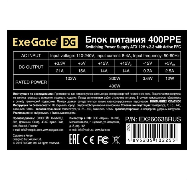 Блок питания 400W ExeGate 400PPE