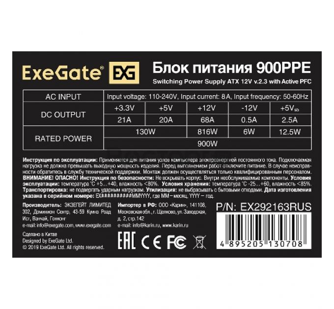 Блок питания 900W ExeGate 900PPE (ATX, APFC, PC, КПД 80% (80 PLUS), 12cm fan, 24pin, 2x(4+4)pin, PCIe, 6xSATA, 4xIDE, black, кабель 220V в комплекте)