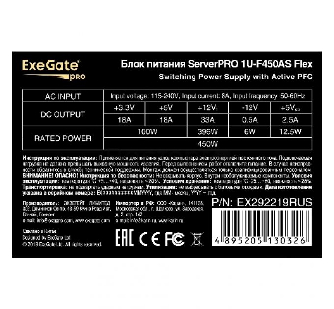 Блок питания Серверный 450W ExeGate ServerPRO-1U-F450AS (Flex ATX