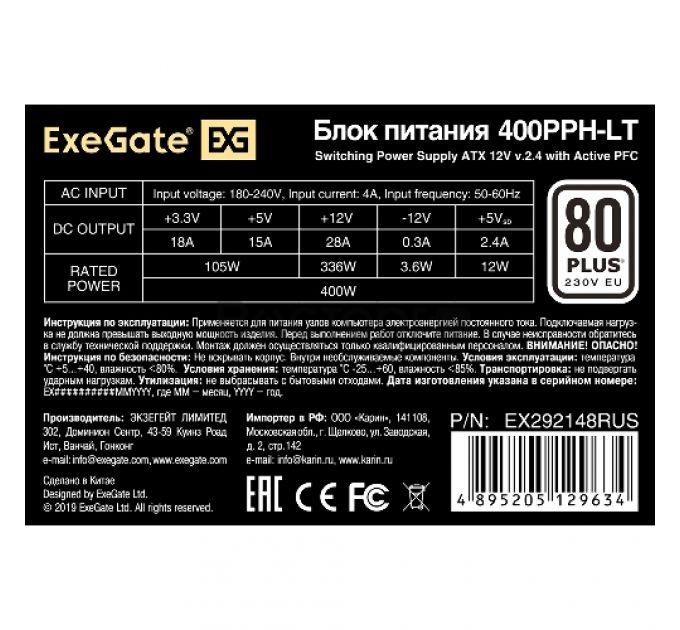 Блок питания 400W ExeGate 80 PLUS® 400PPH-LT-OEM