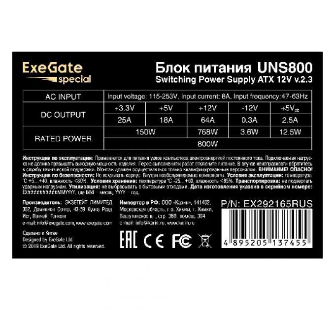 Блок питания 800W ExeGate UNS800 (ATX, 12cm fan, 24pin, 2x(4+4)pin, 2xPCI-E, 5xSATA, 3xIDE)