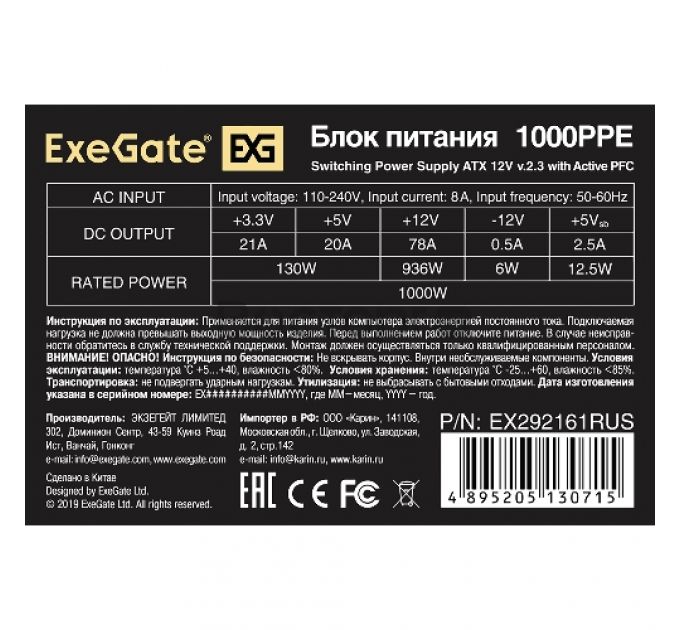 Блок питания 1000W ExeGate 1000PPE