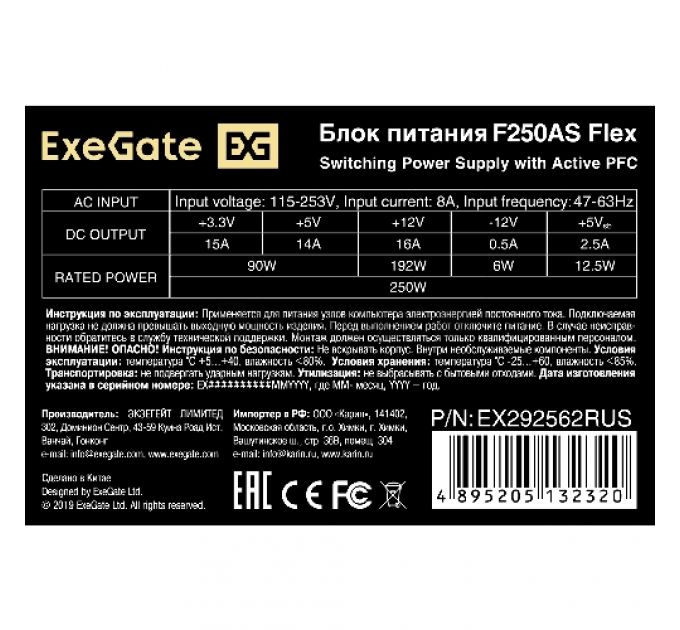 Блок питания 250W ExeGate F250AS (Flex ATX, for ITX case, APFC, КПД 80% (80 PLUS), 4cm fan, 24pin, (4+4)pin, PCI-E, 3xSATA, 2xIDE)