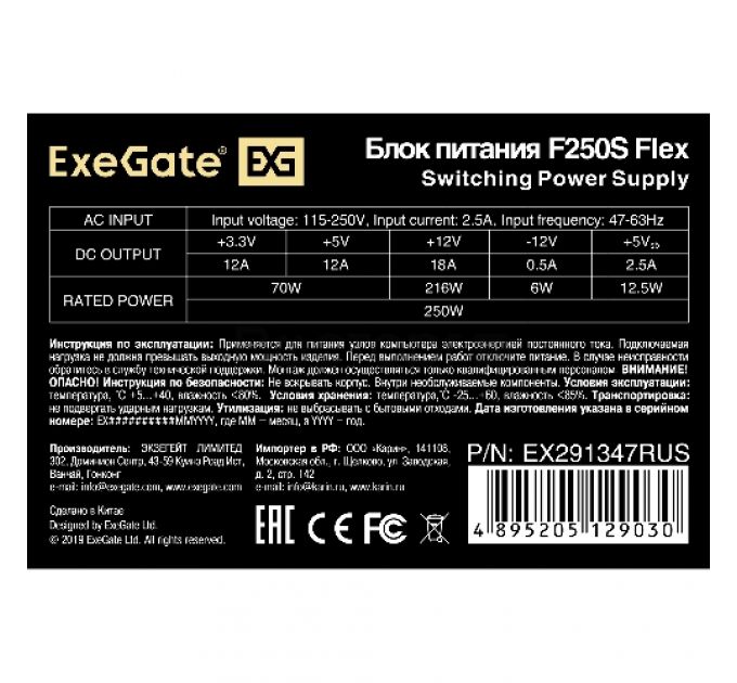 Блок питания 250W ExeGate EX291347RUS F250S (Flex ATX, for ITX case, 4cm fan, 20+4pin, 4рin, 3xSATA, 2xIDE)