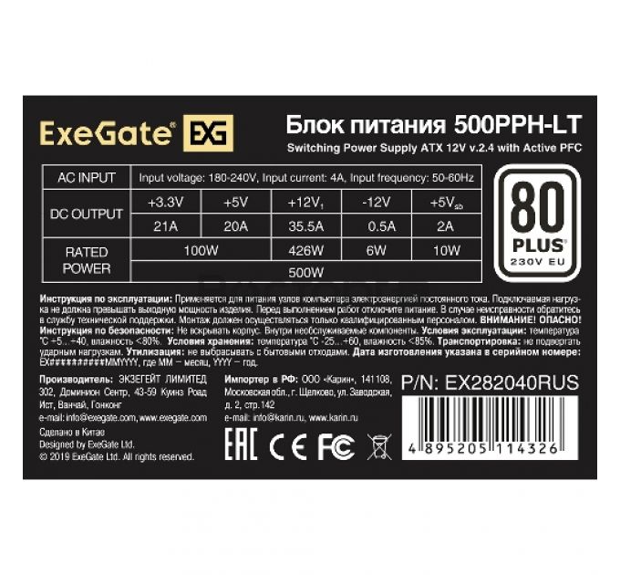 Блок питания 500W ExeGate 80 PLUS® 500PPH-LT-S-OEM (ATX, APFC, КПД 82% (80 PLUS)SC, 12cm fan, 24pin, (4+4)pin, PCIe, 5xSATA, 3xIDE, black, кабель 220V с защитой от выдергивания)