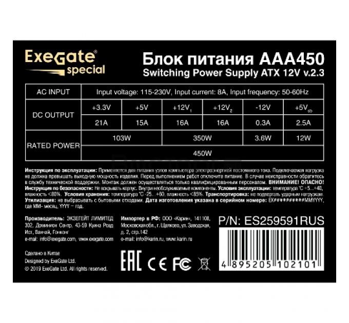 Блок питания 450W ExeGate AAA450