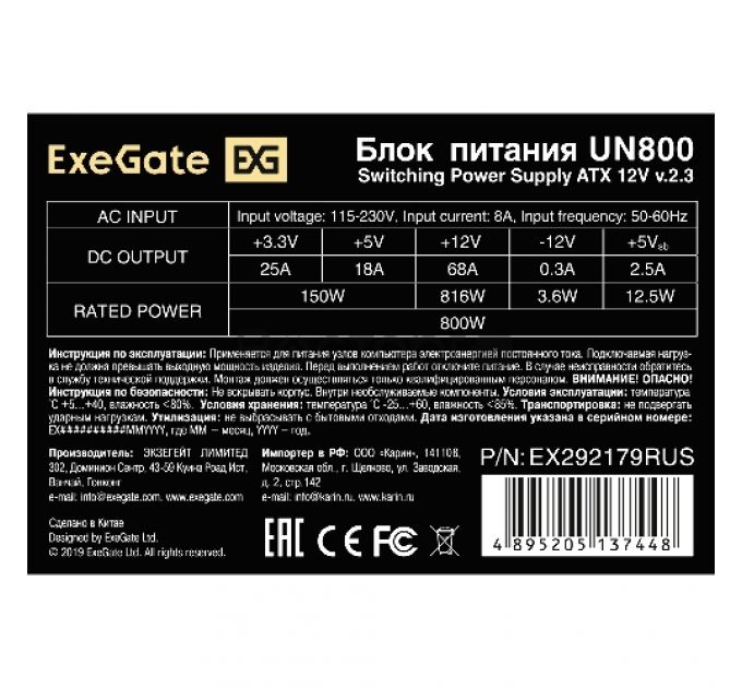 Блок питания 800W ExeGate UN800 (ATX, 12cm fan, 24pin, 2x(4+4)pin, PCI-E, 3xSATA, 2xIDE)