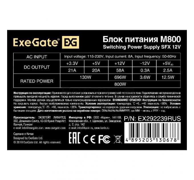 Блок питания 800W ExeGate M800 (SFX, APFC, КПД 87% (80 PLUS Silver), 8cm fan, 24pin, 4+4pin, 3xSATA,