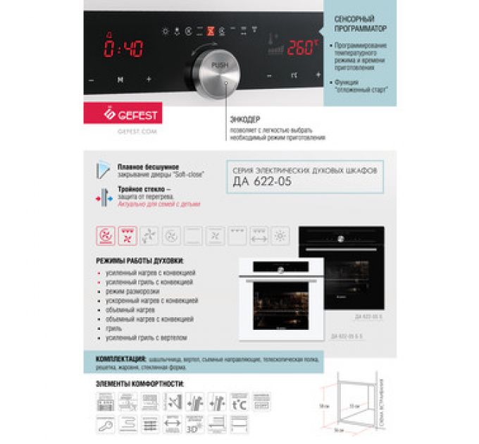 Электрический духовой шкаф GEFEST ДА 622-05 БS