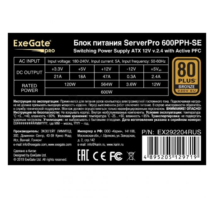 Блок питания ExeGate EX292204RUS 600W