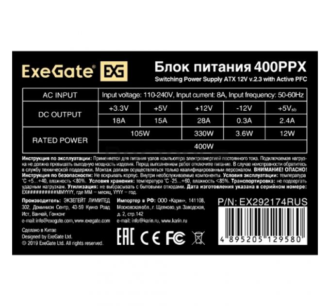 Блок питания 400W ExeGate 400PPX