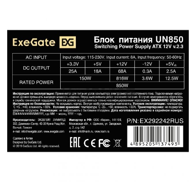 Блок питания 850W ExeGate UN850 (ATX, 12cm fan, 24pin, 2x(4+4)pin, PCI-E, 3xSATA, 2xIDE)