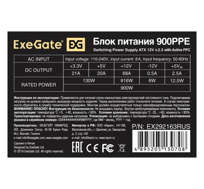 Блок питания 900W ExeGate 900PPE