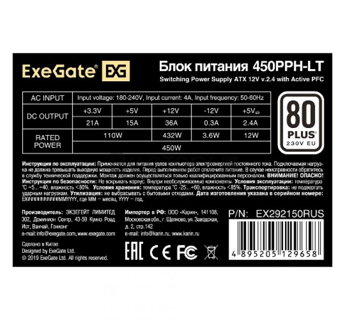 Блок питания 450W ExeGate 80 PLUS® 450PPH-LT