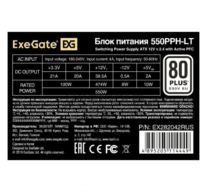 Блок питания 550W ExeGate 80 PLUS® 550PPH-LT-S-OEM (ATX, APFC, КПД 82% (80 PLUS)SC, 12cm fan, 24pin, (4+4)pin, PCIe, 5xSATA, 3xIDE, black, кабель 220V с защитой от выдергивания)