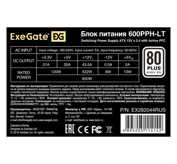 Блок питания 600W ExeGate 80 PLUS® 600PPH-LT-OEM