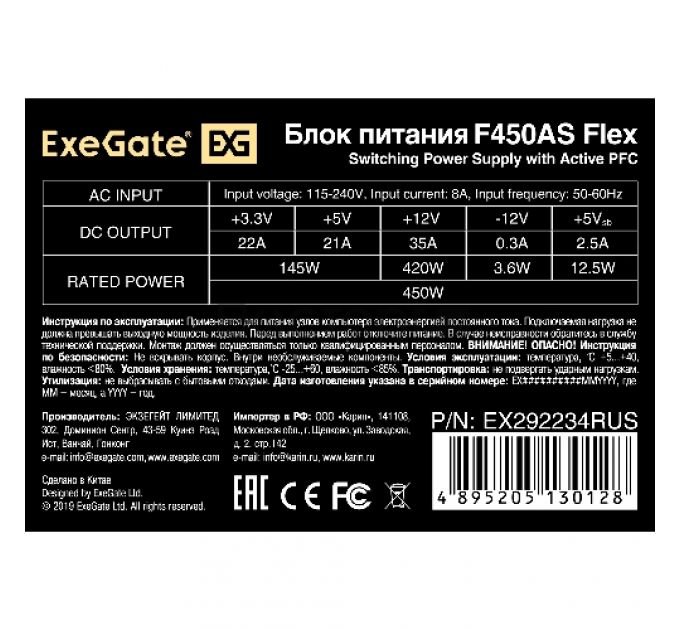 Блок питания 450W ExeGate F450AS (Flex ATX, for ITX case, APFC, КПД 80% (80 PLUS), 4cm fan, 24pin, 4+4pin, 3xSATA, 2xIDE)