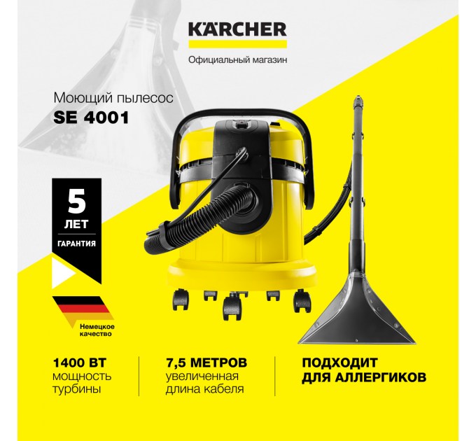 Пылесос моющий Karcher SE 4001 1.081-130.0 купить