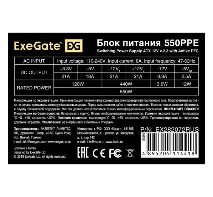 Блок питания 550W ExeGate 550PPE