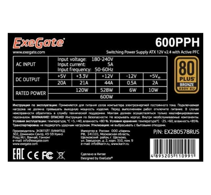 Блок питания 700W ExeGate 80 PLUS® Bronze 700PPH