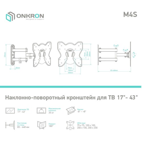 Кронштейн для телевизора Onkron M4S черный 17-43, настенный, поворотный и наклонный, макс. нагрузка 35 кг