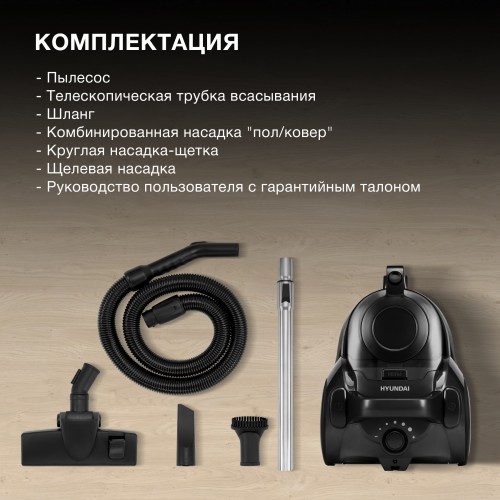 Пылесос Hyundai HYV-C5455 2200Вт черный