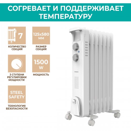Радиатор масляный Timberk TOR 21.1507 BC 1500Вт белый
