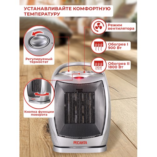 Тепловентилятор Ресанта ТВК-2 1800Вт серебристый/черный