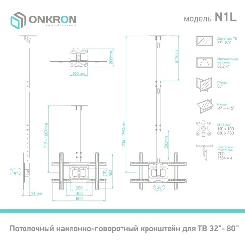 Кронштейн для телевизора Onkron N1L черный 32-80, потолочный, поворотный и наклонный, макс. 68.2 кг
