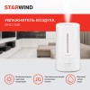 Увлажнитель воздуха Starwind SHC1536 30Вт (ультразвуковой) белый