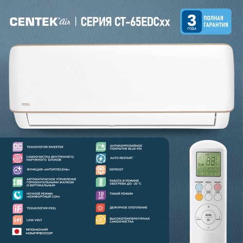 Сплит-система Centek CT-65EDC12 белый