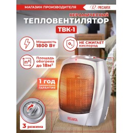 Тепловентилятор Ресанта ТВК-1 1800Вт серебристый/черный