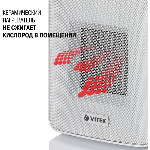 Тепловентилятор Vitek VT-2052 1500Вт белый