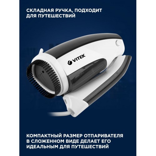 Отпариватель ручной Vitek 2439-VT-03 1200Вт белый/черный