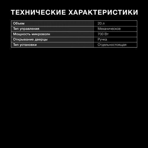 Микроволновая Печь Hyundai HYM-M2067 20л. 700Вт белый