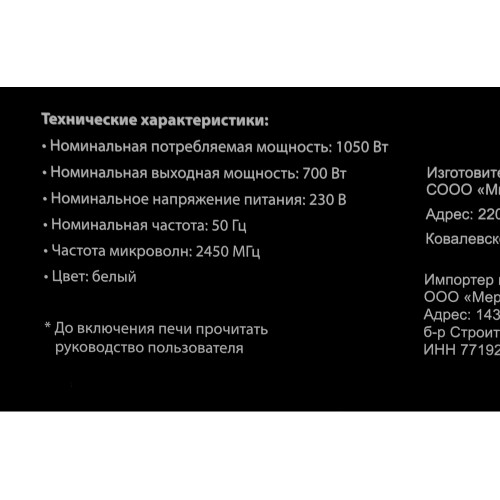 Микроволновая Печь Hyundai HYM-M2067 20л. 700Вт белый