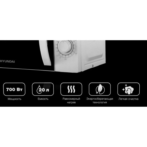 Микроволновая Печь Hyundai HYM-M2067 20л. 700Вт белый
