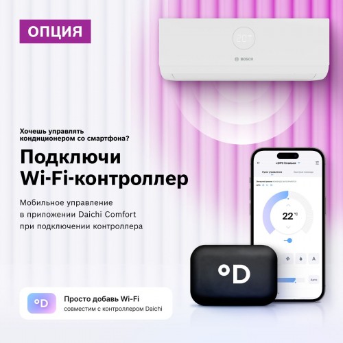 Сплит-система Bosch CLL2000 W 26 белый